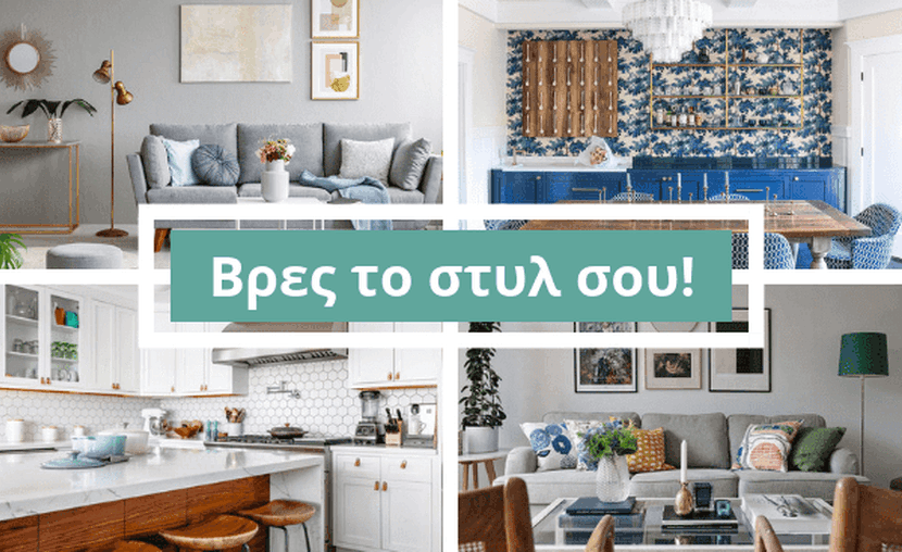 Style quiz